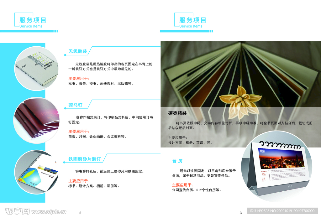 广告画册  图文店画册  单页