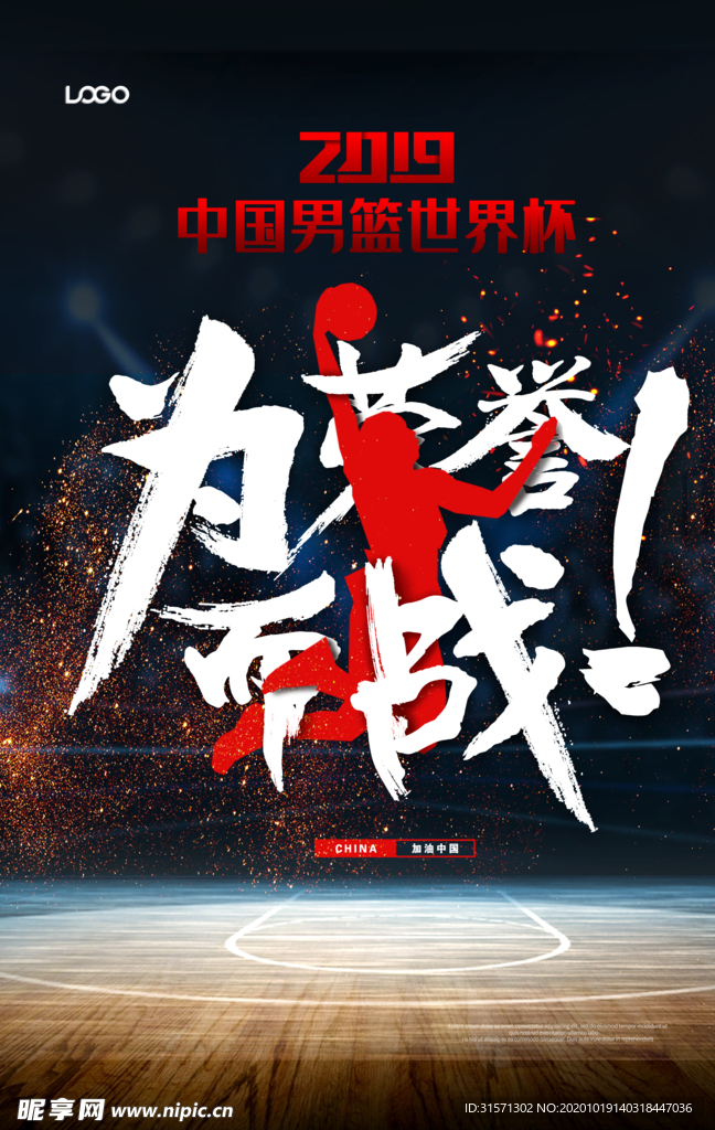 中国男篮世界杯赛事篮球比赛海报