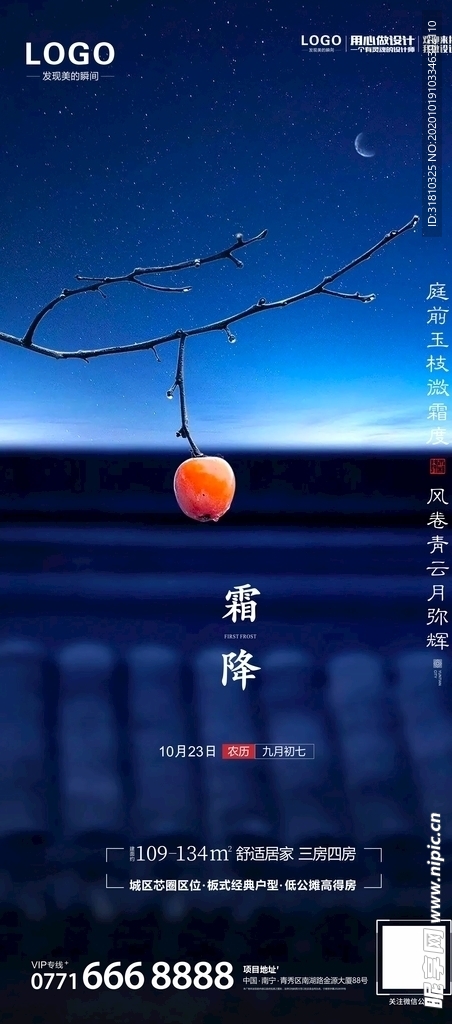 霜降
