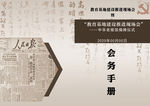 会务手册