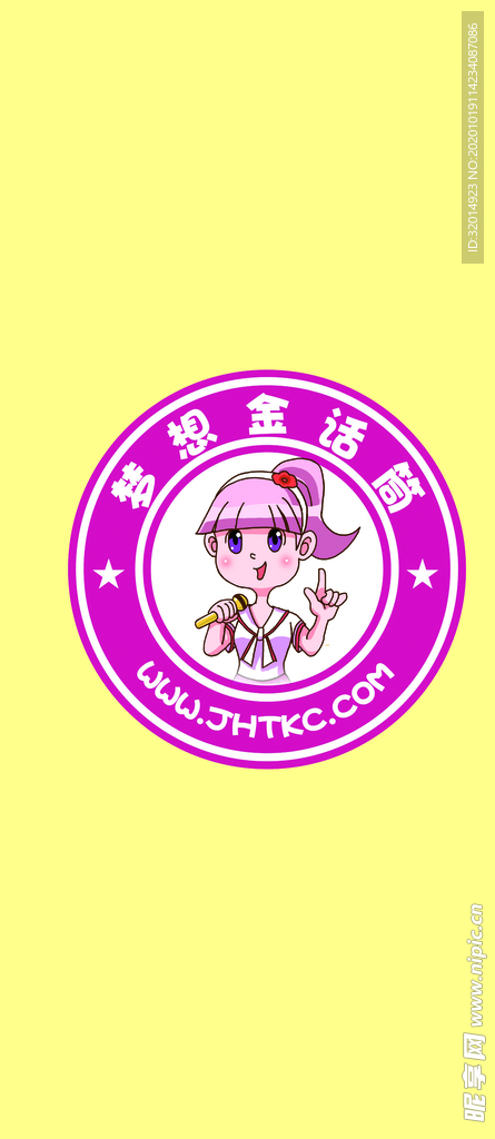 梦想 金话筒logo