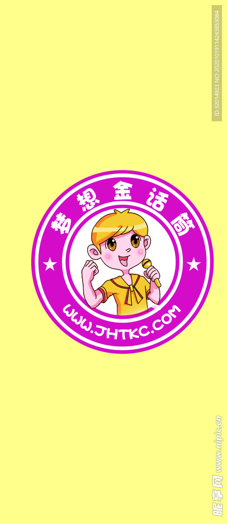 梦想金话筒logo