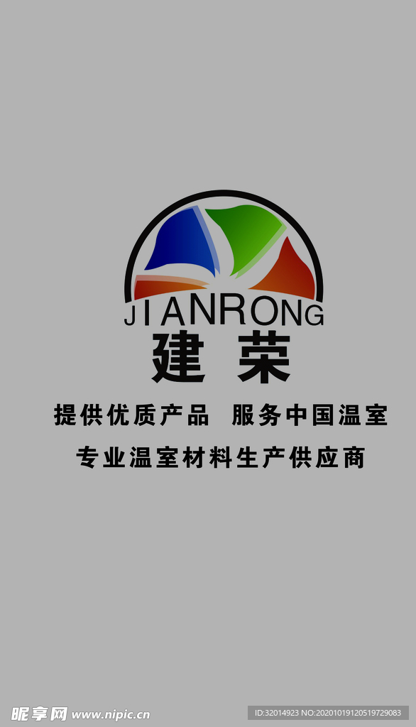建荣logo