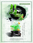翡翠海报