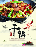 干锅海报