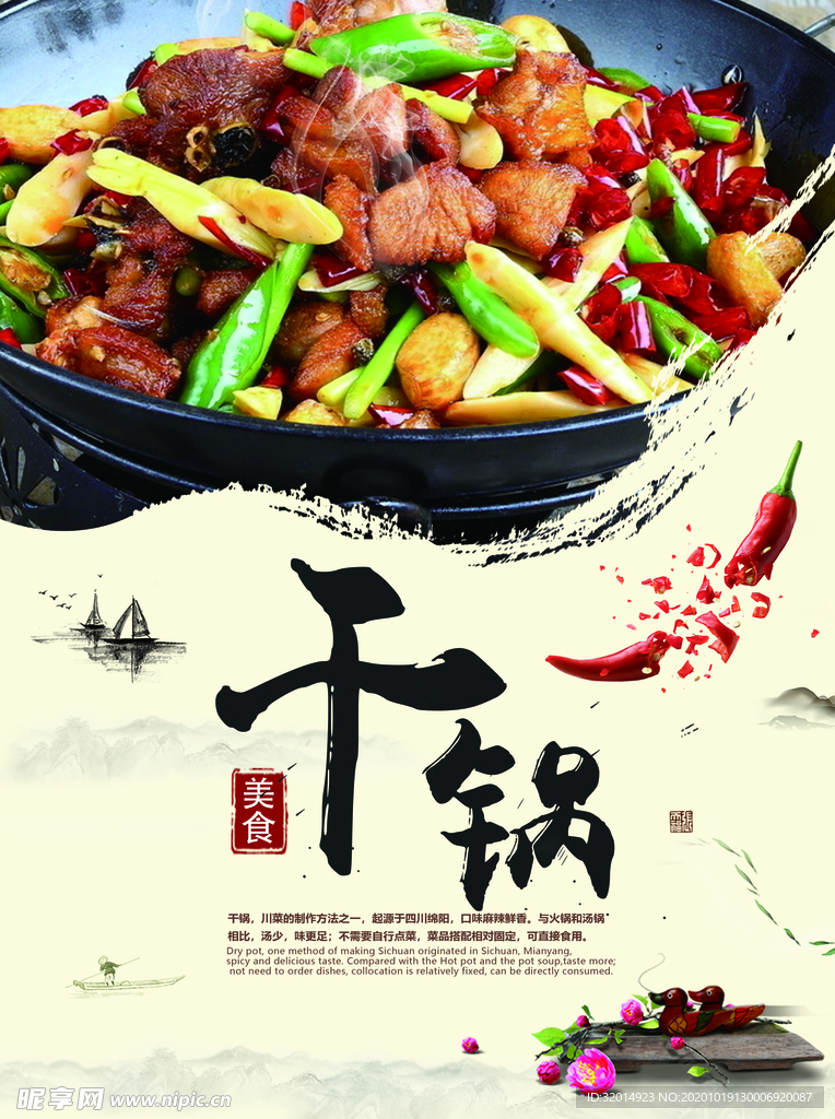 干锅海报