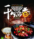 麻辣香锅