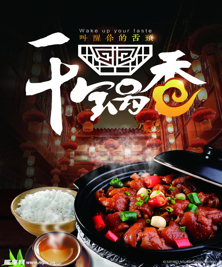麻辣香锅