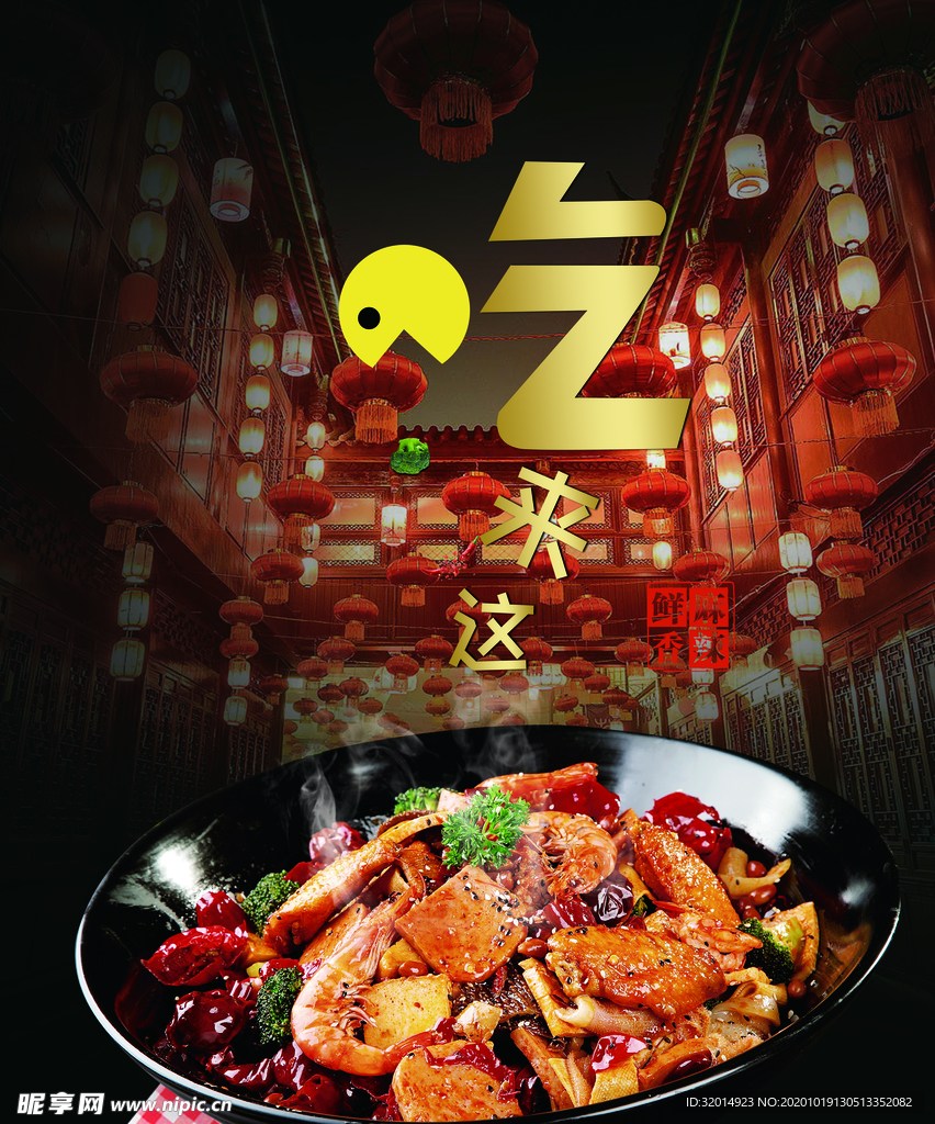 麻辣香锅