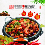 麻辣香锅