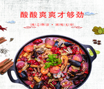 麻辣香锅海报