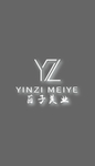 茵子美业logo
