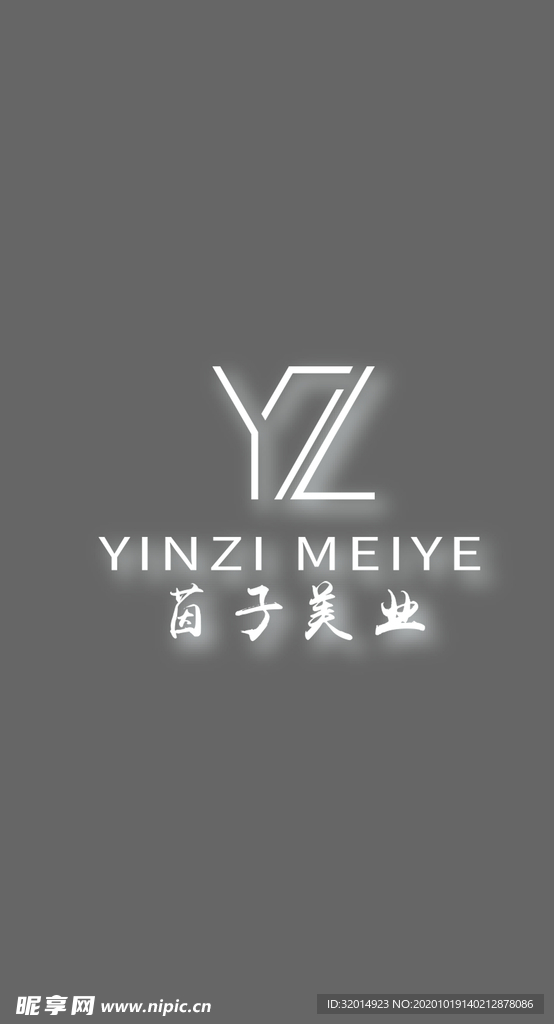 茵子美业logo