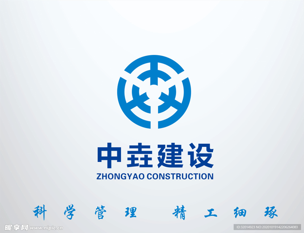 中垚建设logo