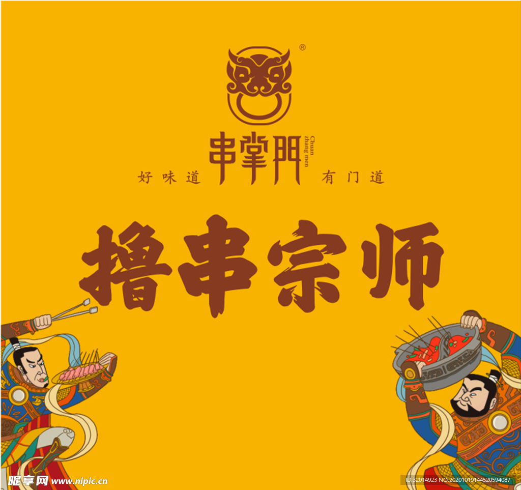 撸串logo