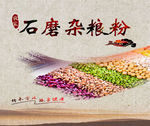 石磨杂粮粉