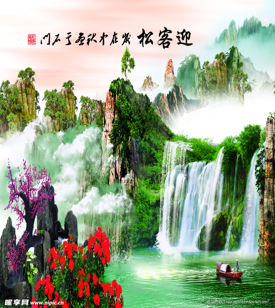 迎客松