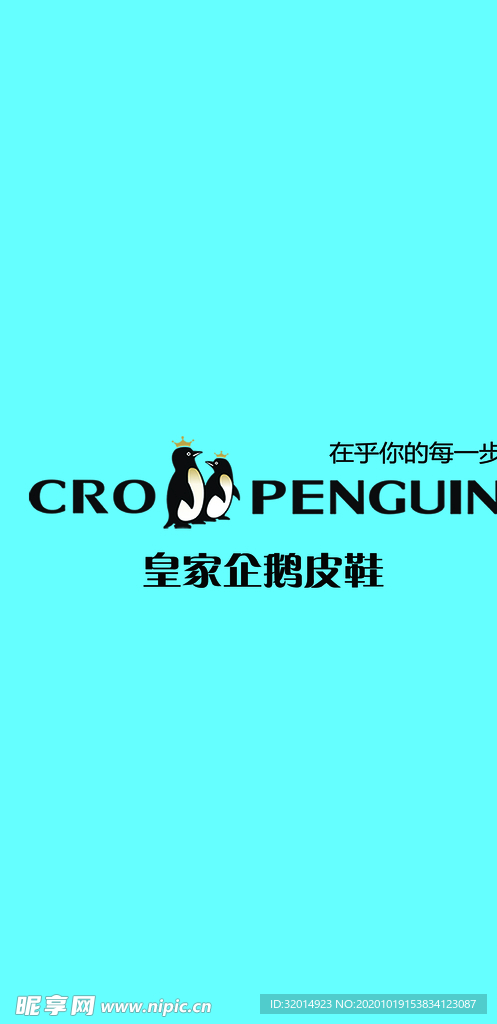 皇家企鹅皮鞋logo