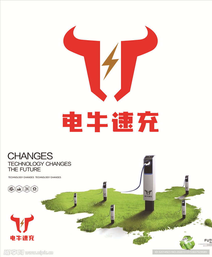 电牛速充logo