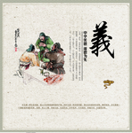传统美德