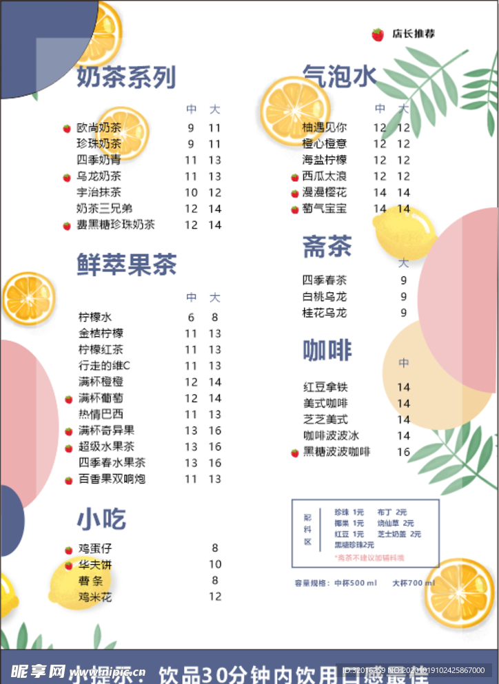 水吧 菜单 平面 设计