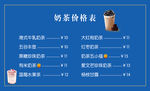 奶茶价格灯箱