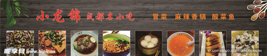 成都小吃