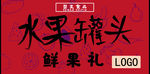 水果罐头   包装主图