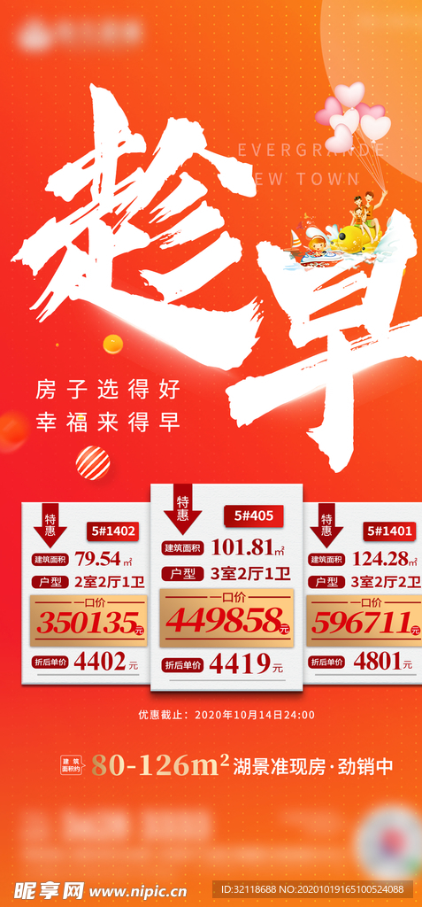 地产特惠房