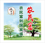 农民富  乡村振兴战略