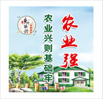 农业强  乡村振兴战略