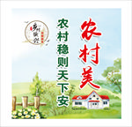 农村美 乡村振兴