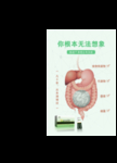 益生菌 肠道保护