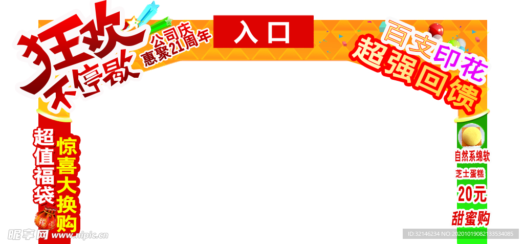 庆典分层