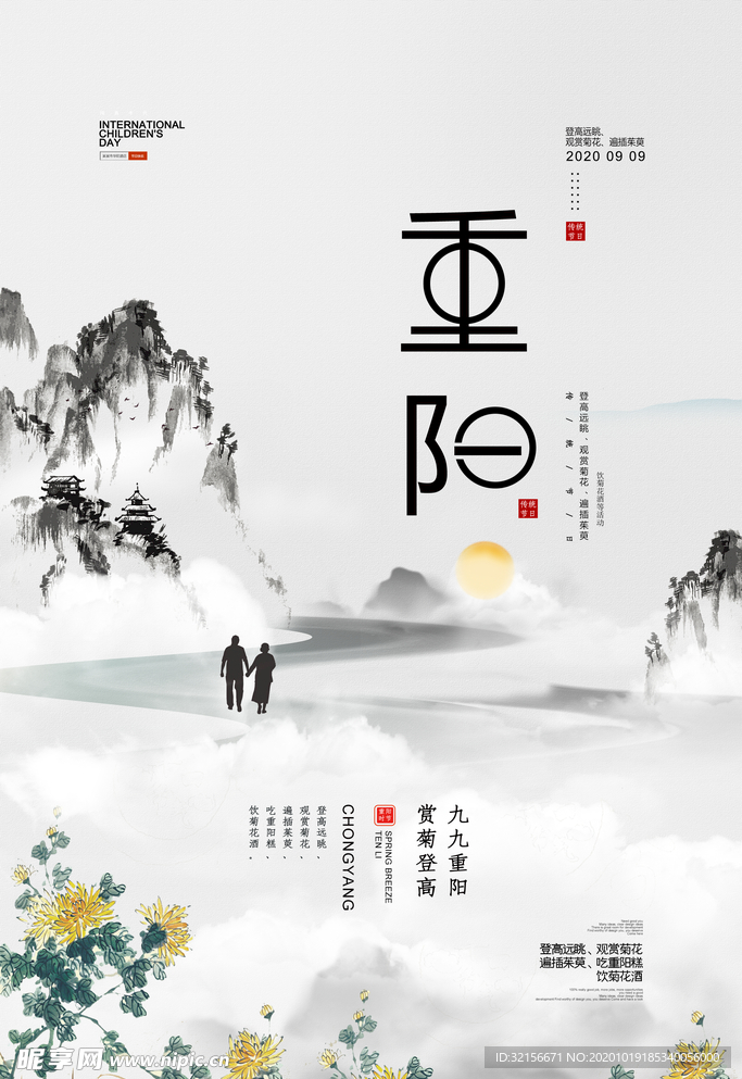重阳 重阳节 重阳海报