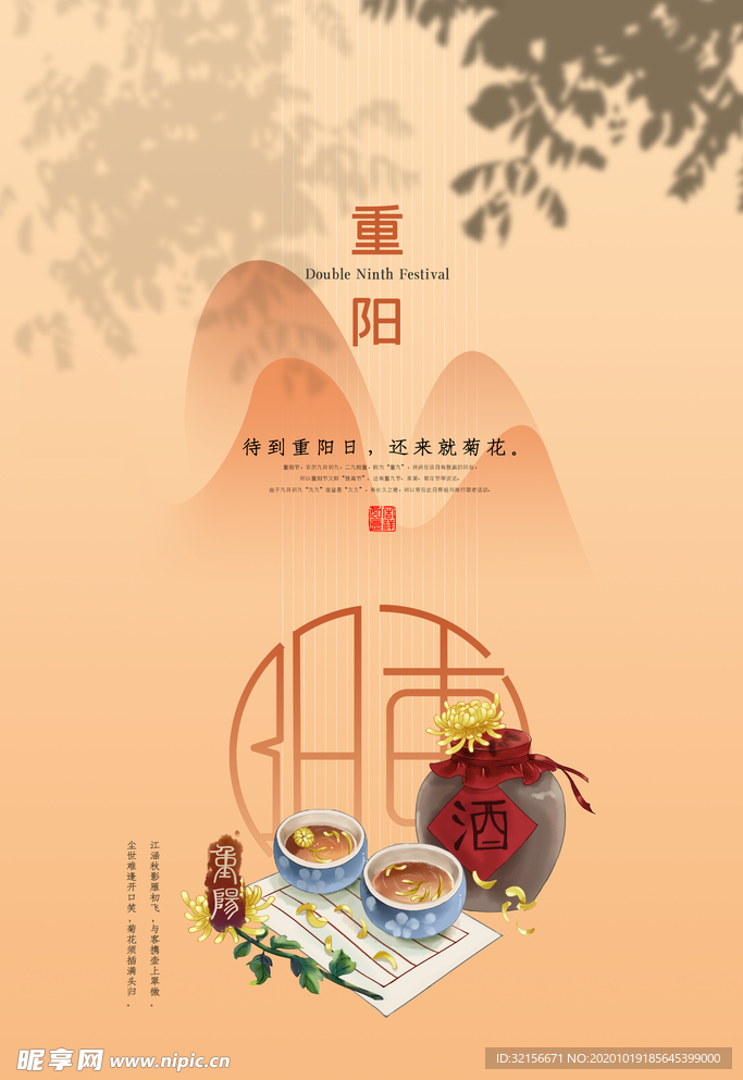 重阳 重阳节 重阳海报