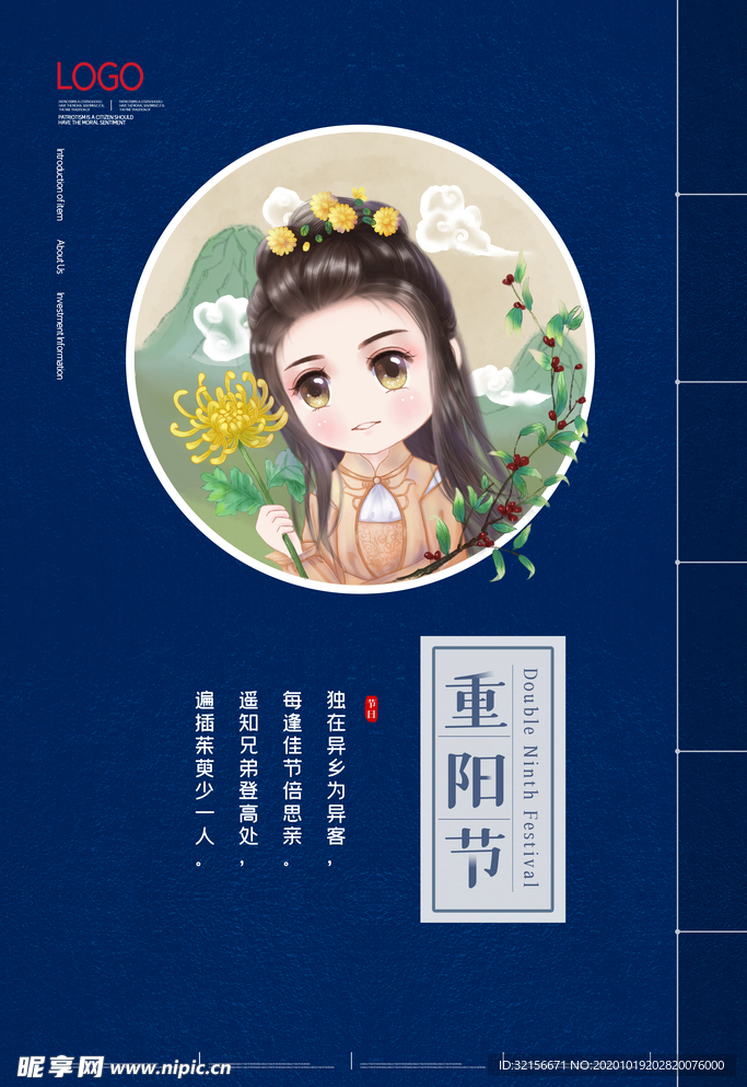 重阳 重阳节 重阳海报