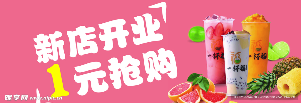 奶茶店饮品海报pvc新店开业