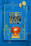 新年新春除夕海报