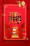 新年新春除夕海报