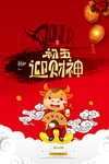 新年新春除夕海报