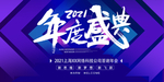 年度盛典