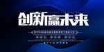 创新赢未来