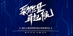 聚能量再起航