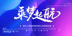 乘梦起航