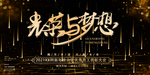 光荣与梦想