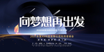 向梦想再出发