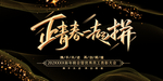 正青春一起拼
