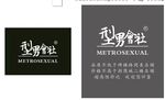 型男会社