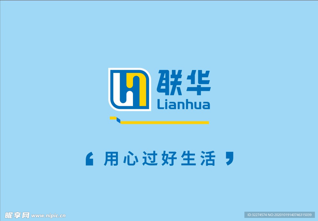 联华